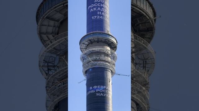 День науки