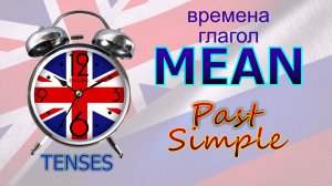 Past Simple