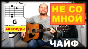 Песни группы Чайф