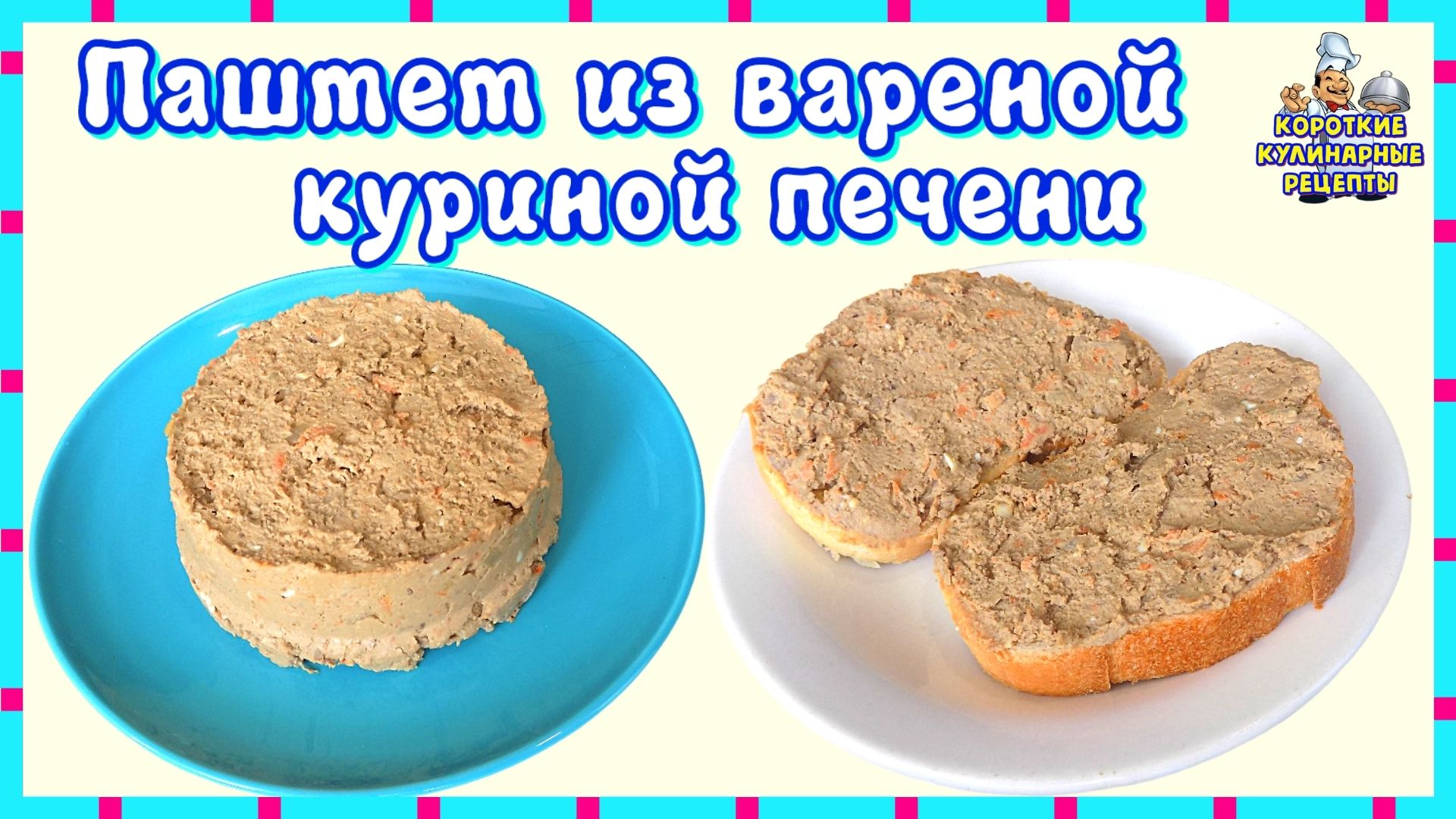 Закуски и бутерброды