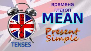 Present Simple