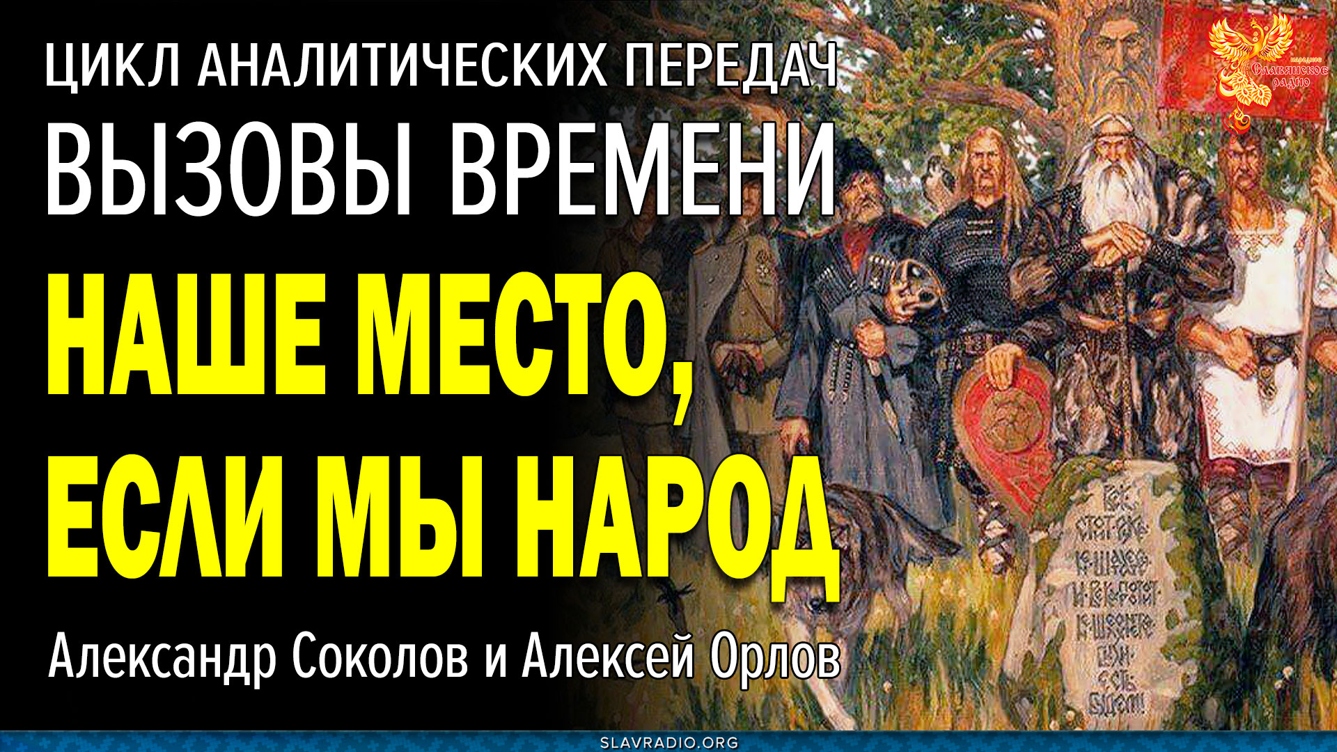 Вызовы времени