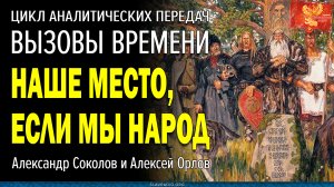 Вызовы времени