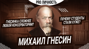 PRO Личность