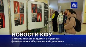 Новости 2022 | КФУ