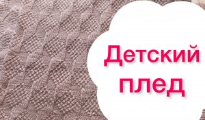 ВЯЖУ ДЕТЯМ