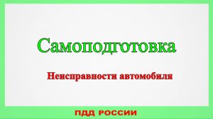 Самоподготовка.
