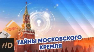 Тайны и загадки